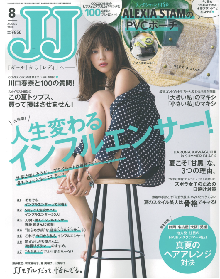 【雑誌掲載】 JJ 8月号にCALATAS NH2+が掲載されました。